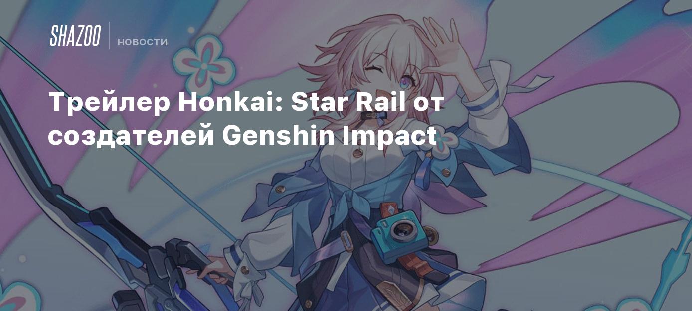 Honkai star rail release date