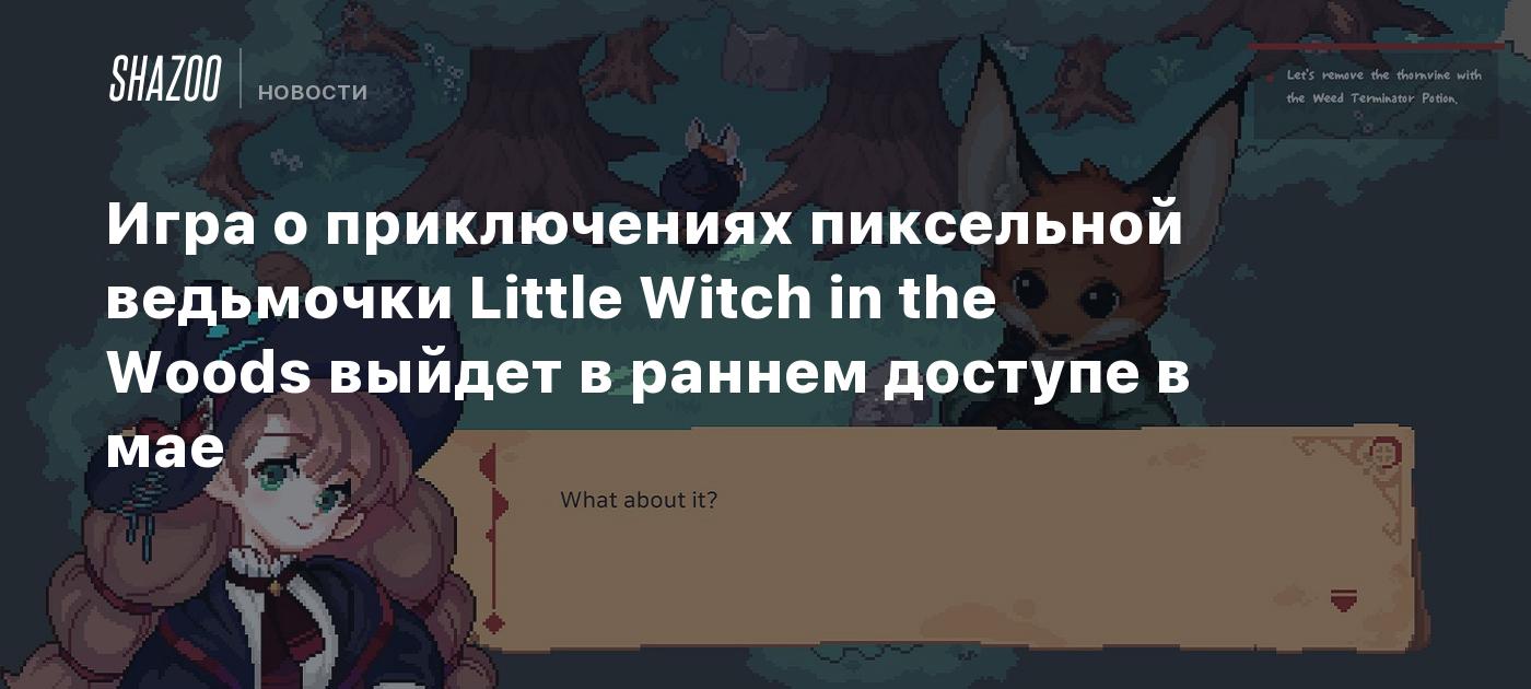 Игра о приключениях пиксельной ведьмочки Little Witch in the Woods ...