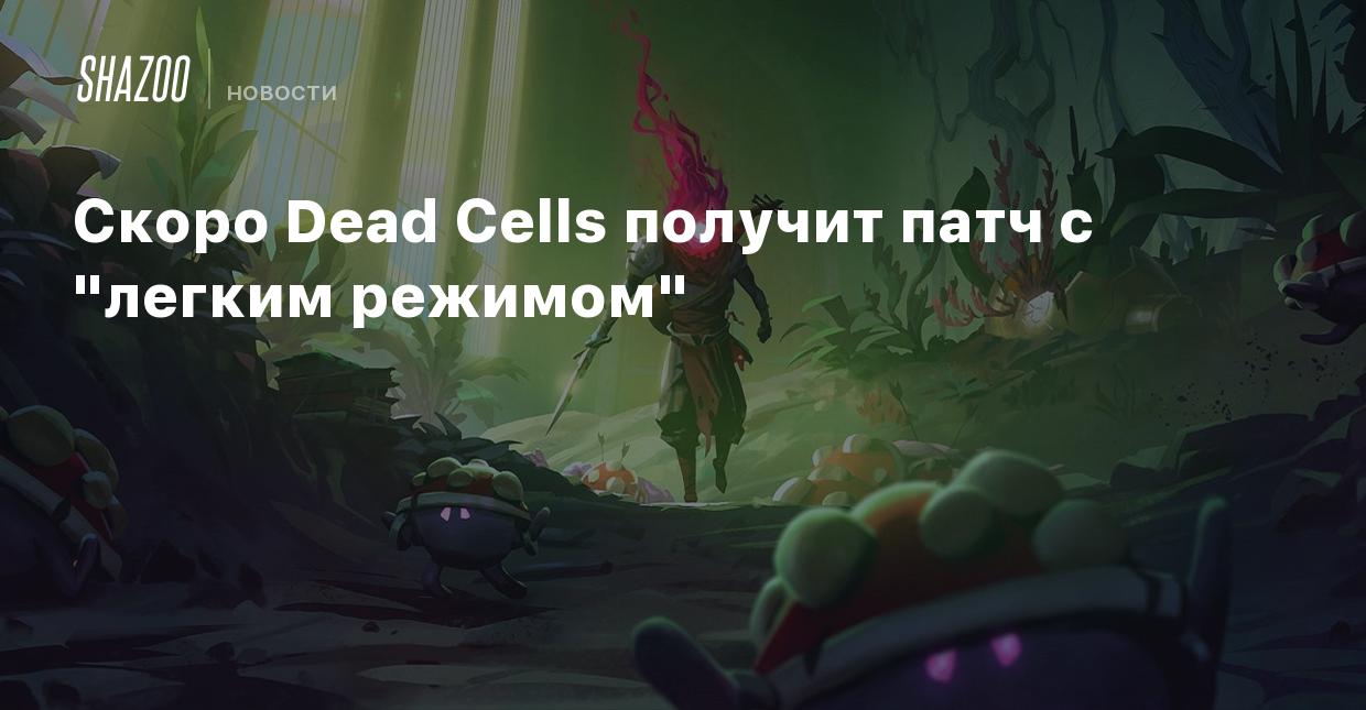 Скоро Dead Cells получит патч с 