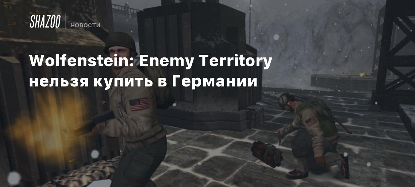 Wolfenstein: Enemy Territory нельзя купить в Германии - Shazoo