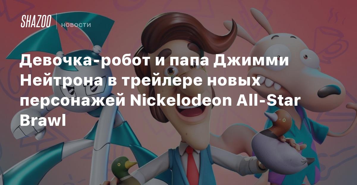 Картинки джимми нейтрон порно видео на kvesteam.ru