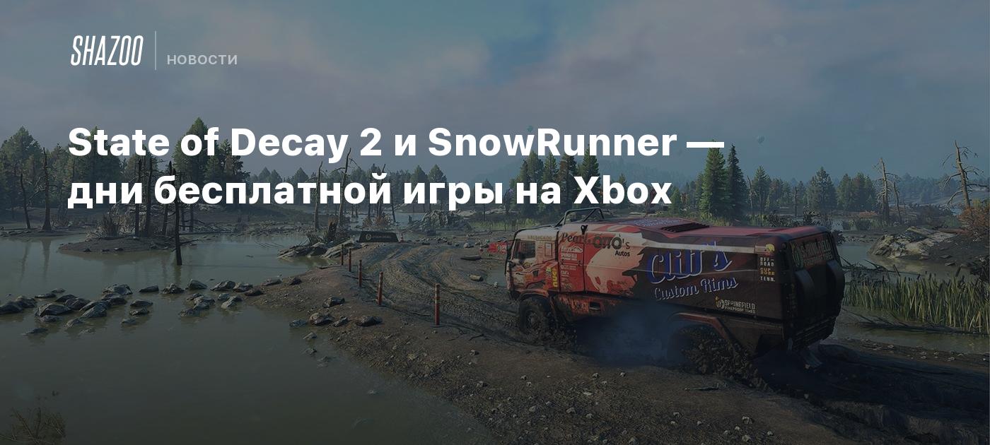 State of Decay 2 и SnowRunner — дни бесплатной игры на Xbox - Shazoo