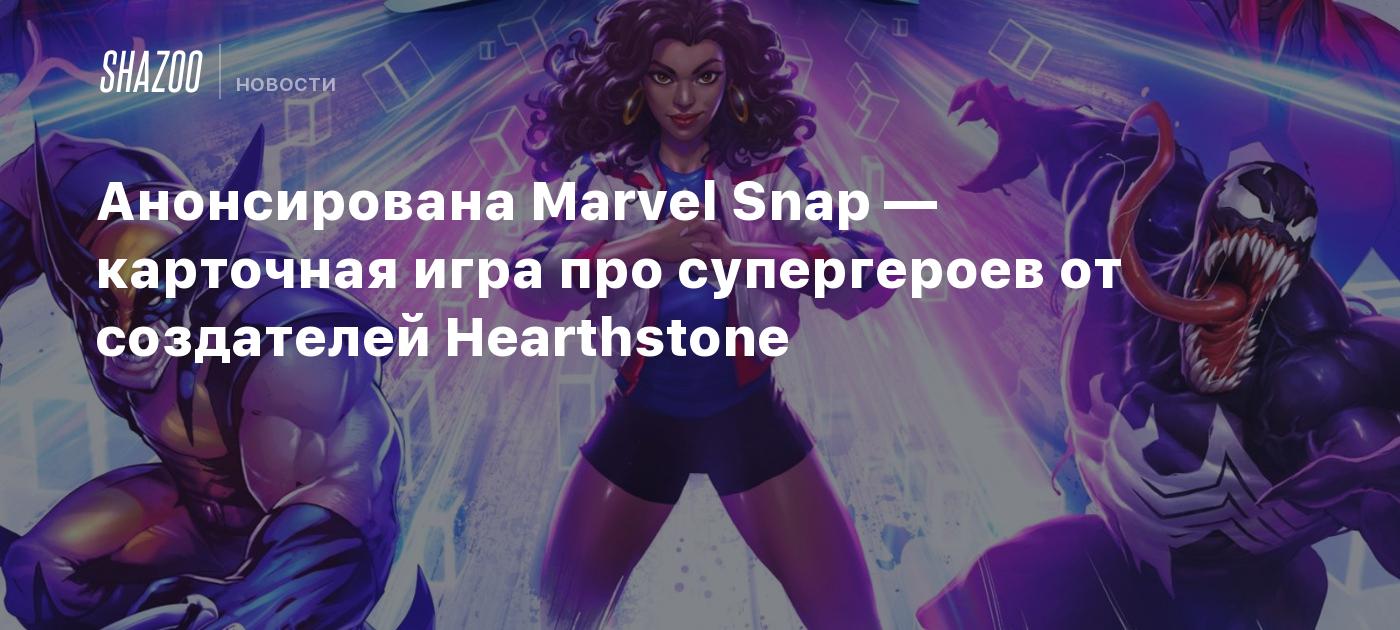 Анонсирована Marvel Snap — карточная игра про супергероев от создателей  Hearthstone - Shazoo