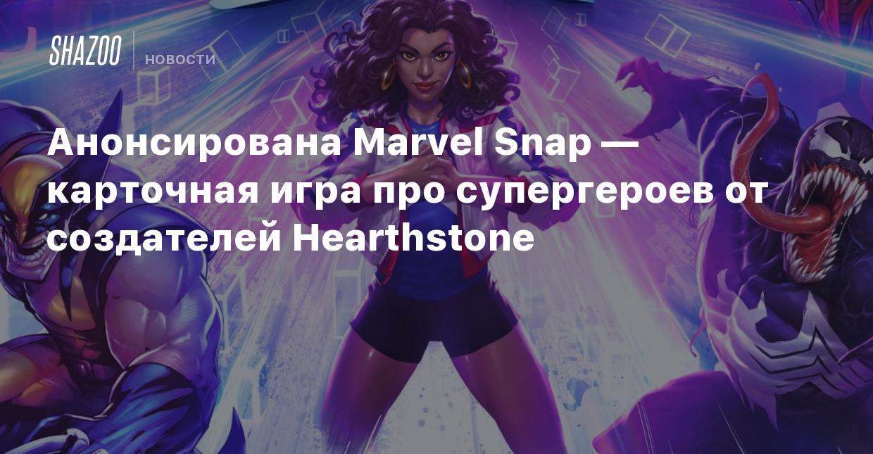 Анонсирована Marvel Snap — карточная игра про супергероев от создателей  Hearthstone - Shazoo