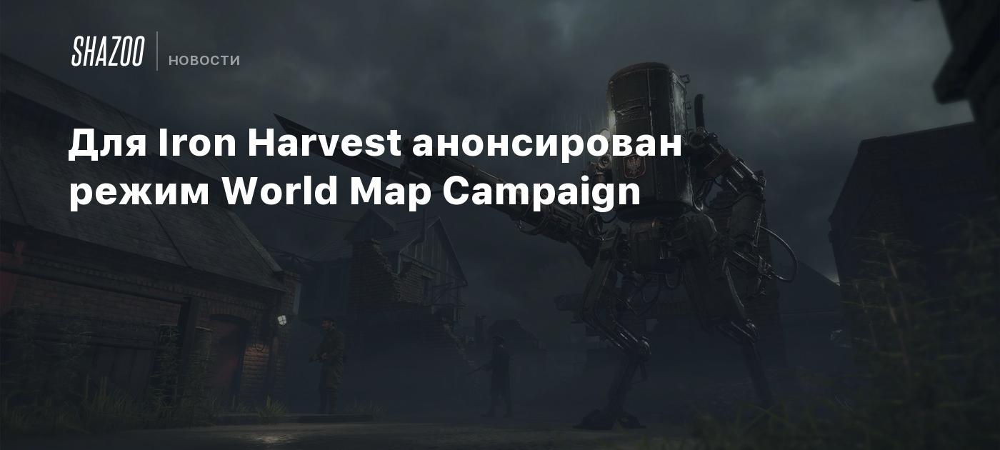 Для Iron Harvest анонсирован режим World Map Campaign Shazoo