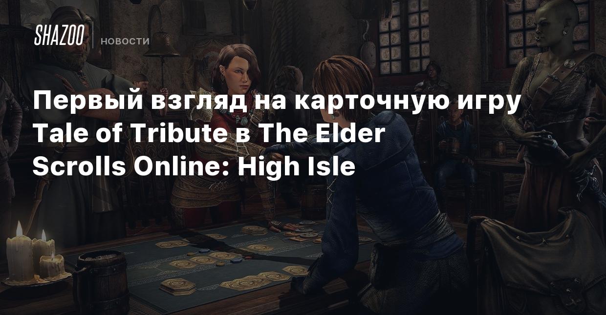 Первый взгляд на карточную игру Tale of Tribute в The Elder Scrolls Online:  High Isle - Shazoo