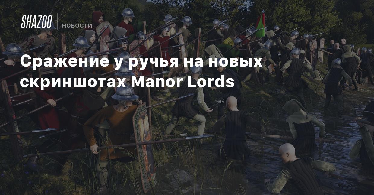 Сражение у ручья на новых скриншотах Manor Lords - Shazoo