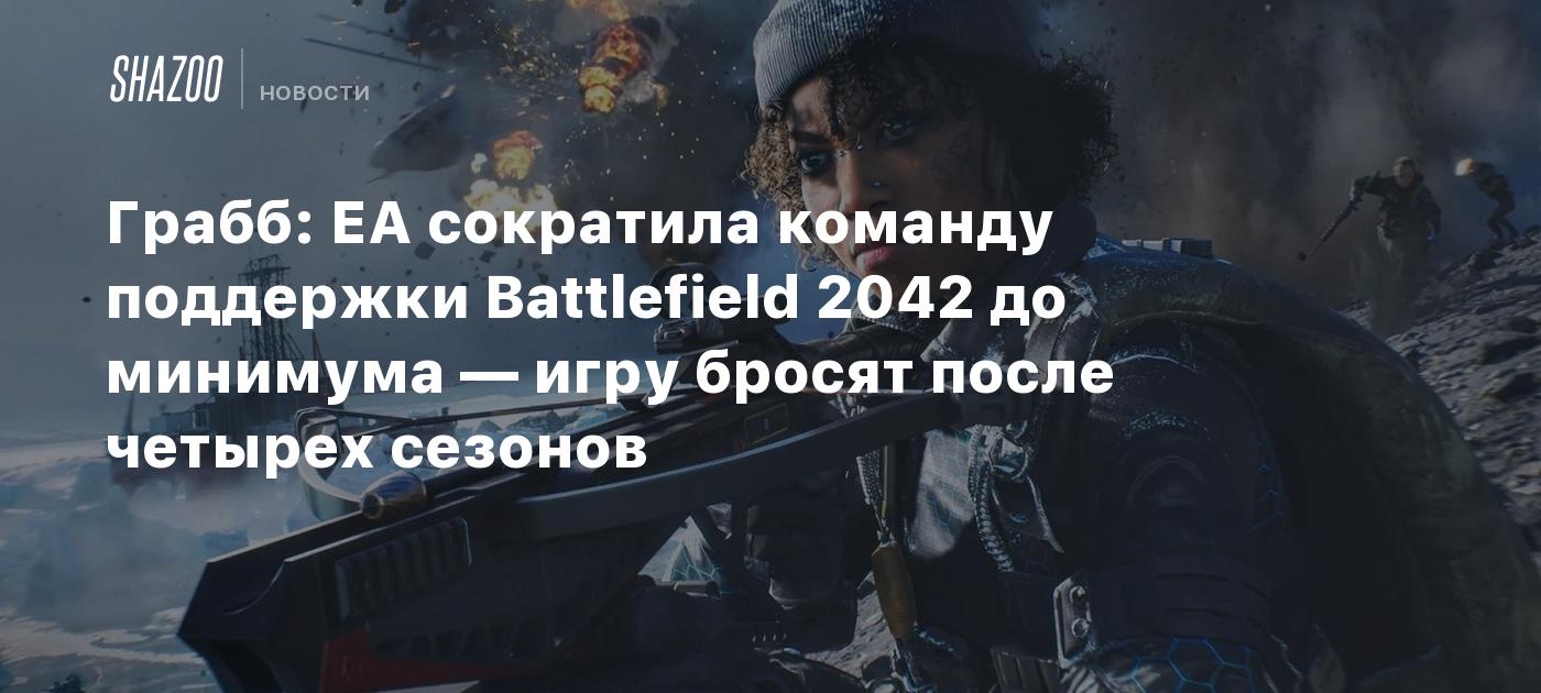 Язык игры не поддерживается battlefield 3. Сила в поддержке Battlefield. Battlefield которое атакует команда.