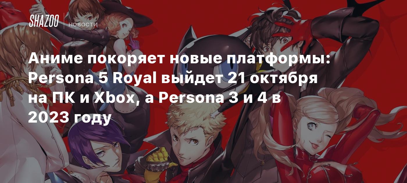 Persona 5 royal русификатор на пк