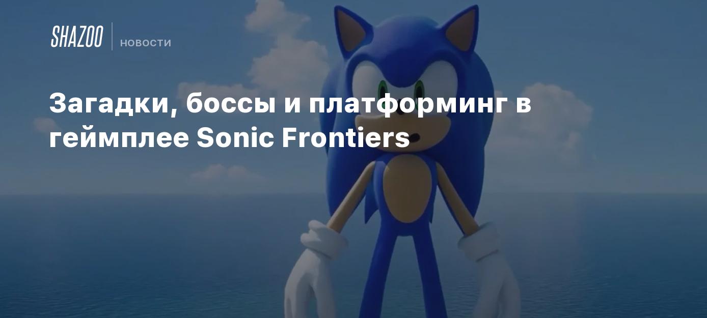 Загадки, боссы и платформинг в геймплее Sonic Frontiers - Shazoo