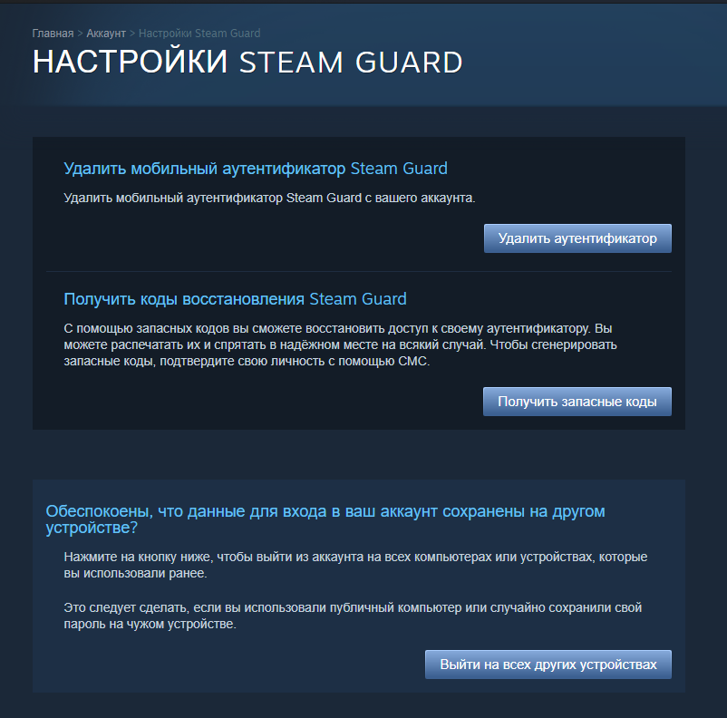 Смена steam