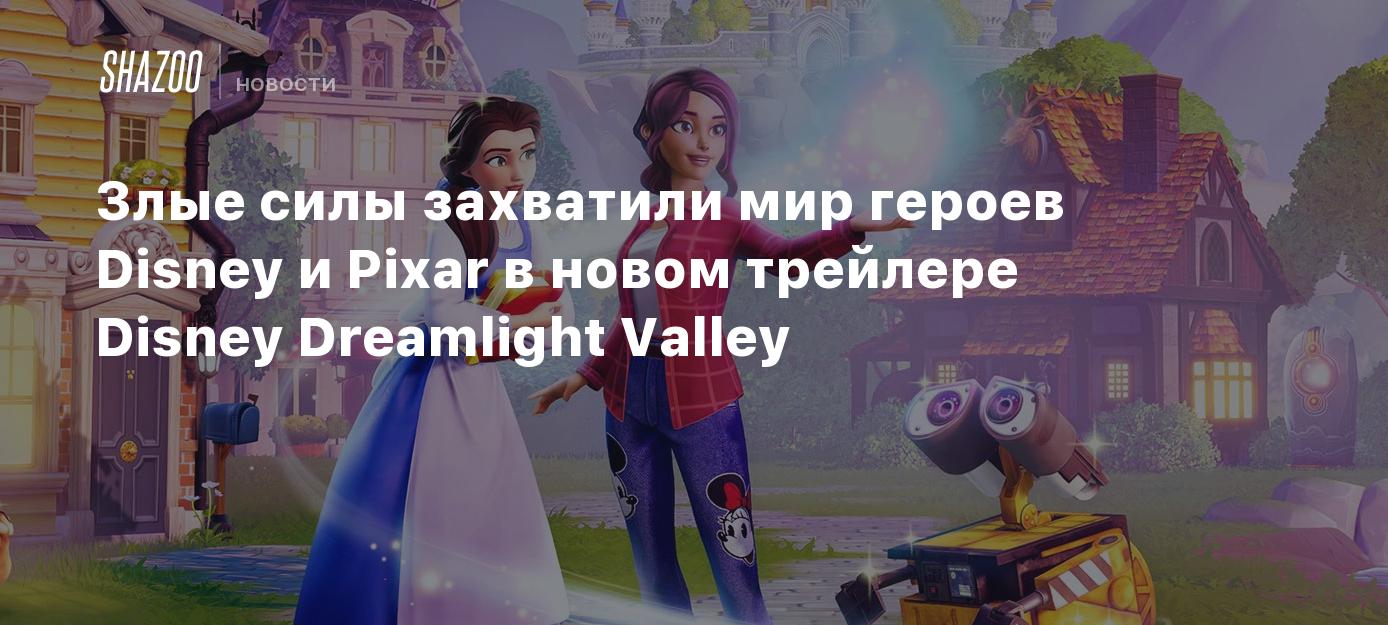 Злые силы захватили мир героев Disney и Pixar в новом трейлере Disney  Dreamlight Valley - Shazoo