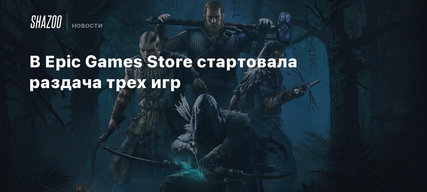 В Epic Games Store стартовала раздача трех игр - Shazoo