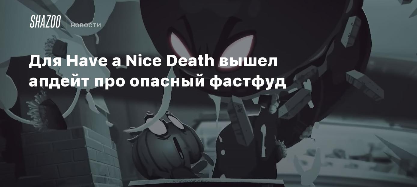 Для Have a Nice Death вышел апдейт про опасный фастфуд - Shazoo