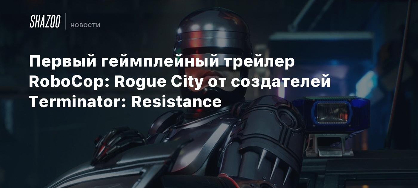 Первый геймплейный трейлер RoboCop: Rogue City от создателей Terminator:  Resistance - Shazoo