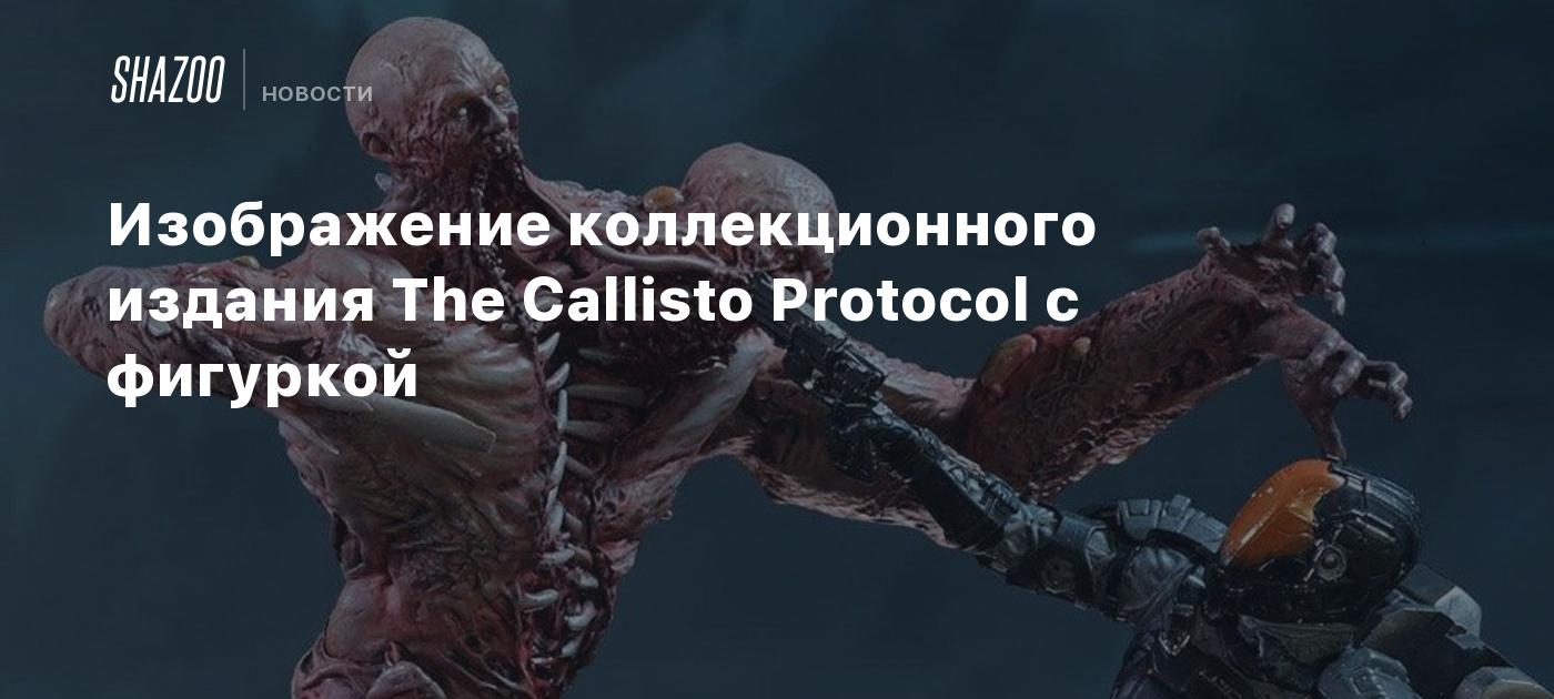 Скачать И Купить Лицензионную Игру Каллисто Протокол
