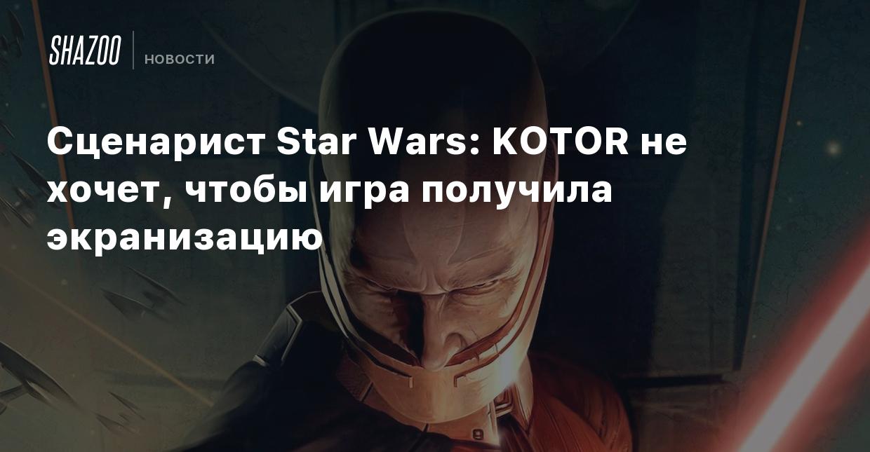 Тех. помощь KotOR'ам - Jedi Council