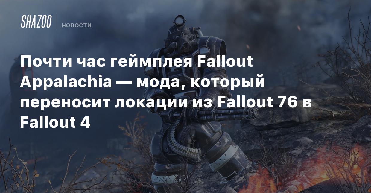 Fallout 3 gameplay. Силовая броня фоллаут 4 гиф. Fallout 76 скриншоты геймплей. Fallout сколько часов геймплея. Fallout 3 (2009).