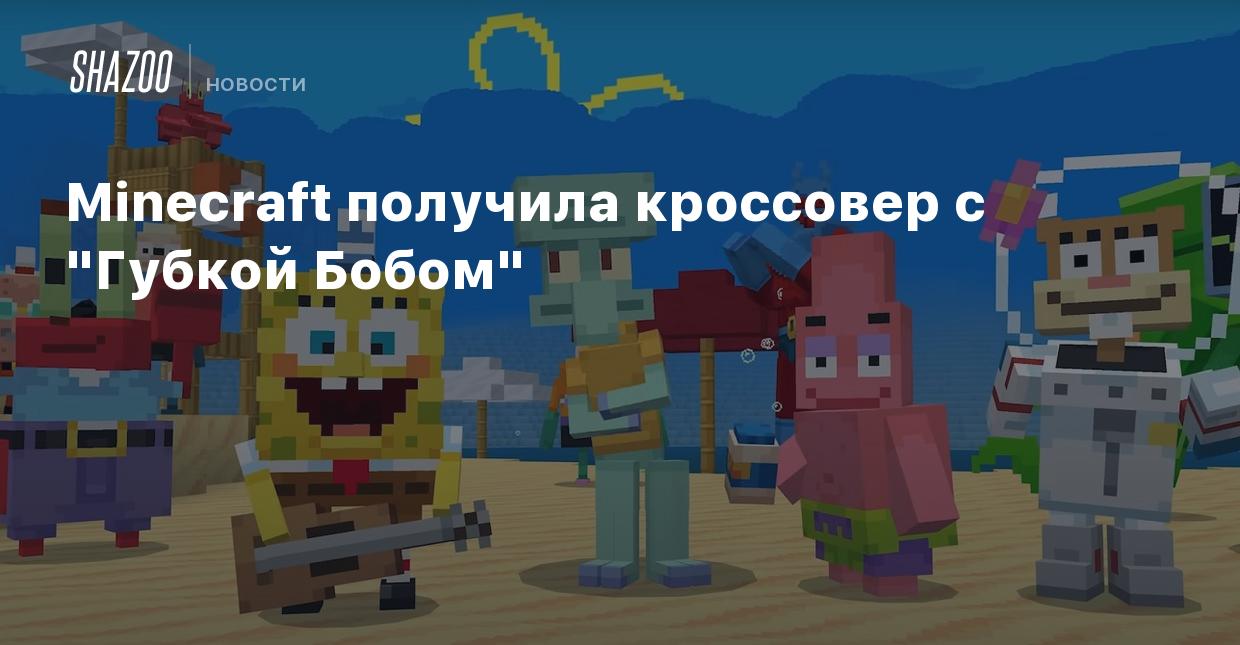 Minecraft получила кроссовер с 