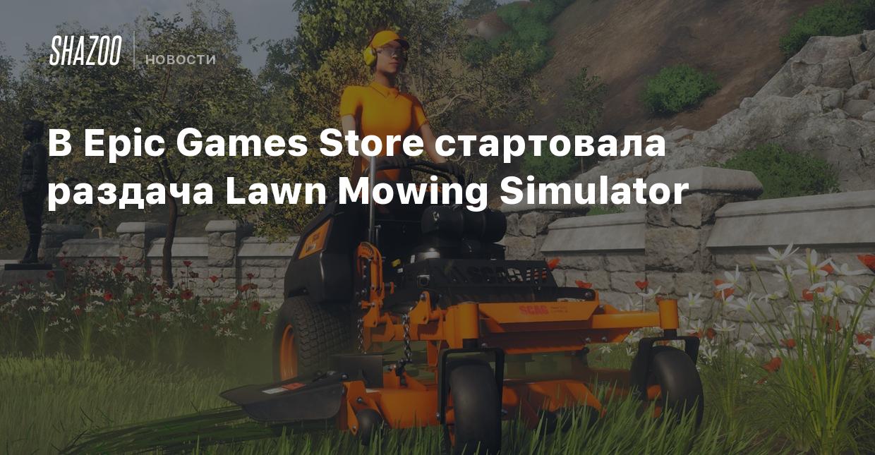 В Epic Games Store стартовала раздача Lawn Mowing Simulator - Shazoo