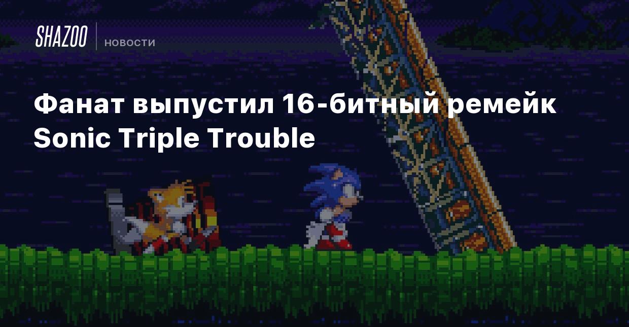 Фанат выпустил 16-битный ремейк Sonic Triple Trouble - Shazoo