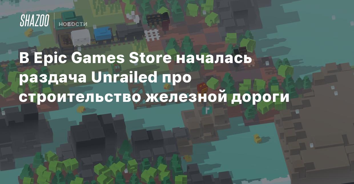 В Epic Games Store началась раздача Unrailed про строительство железной  дороги - Shazoo