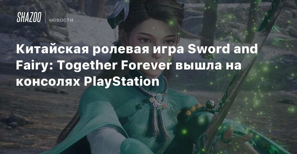 Китайская ролевая игра Sword and Fairy: Together Forever вышла на консолях  PlayStation - Shazoo