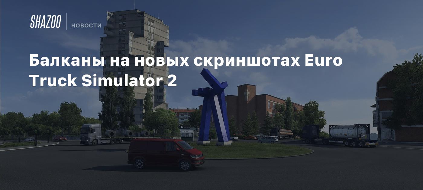 Балканы на новых скриншотах Euro Truck Simulator 2 - Shazoo