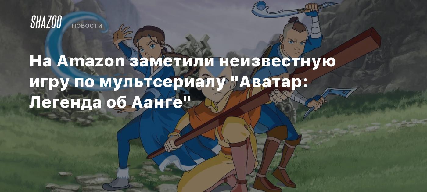 На Amazon заметили неизвестную игру по мультсериалу 