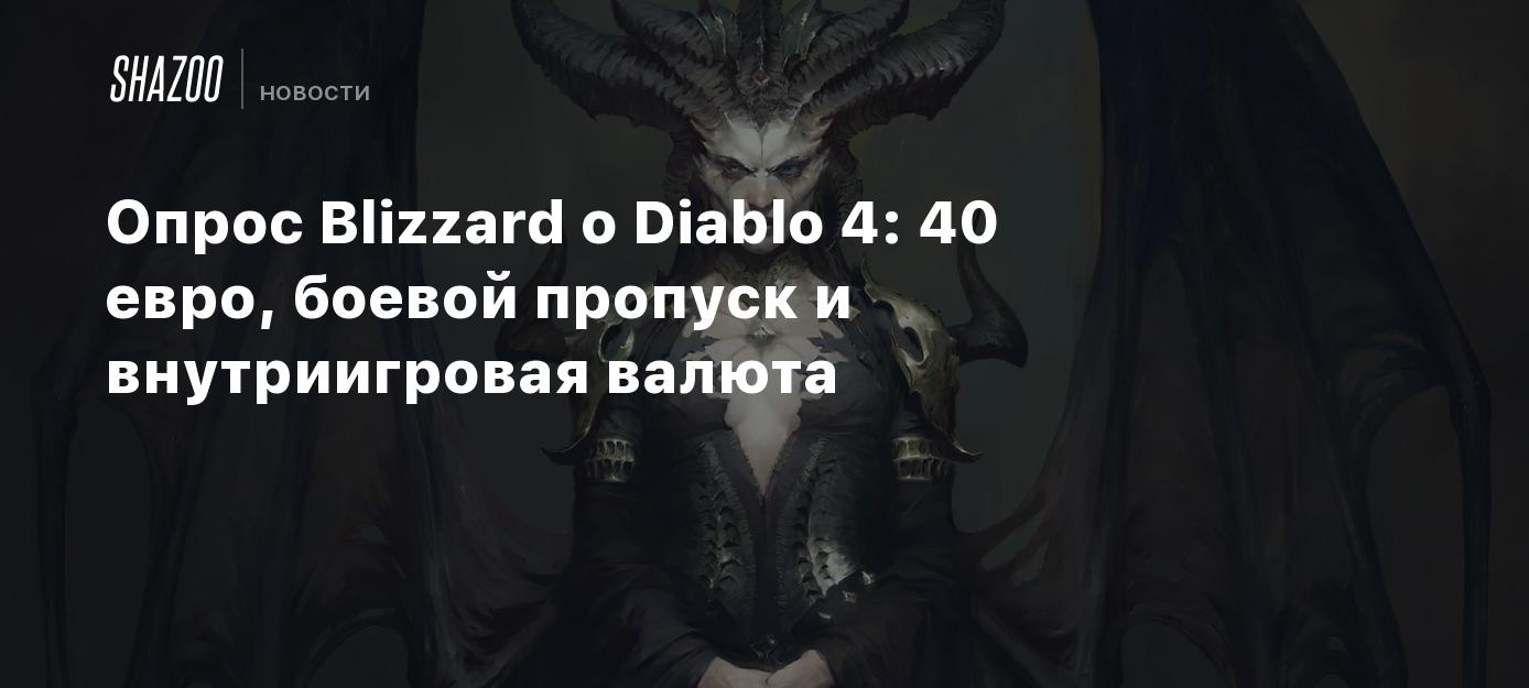 Blizzard Diablo 4 Survey: € 40, Struggle Go, and in-video game forex