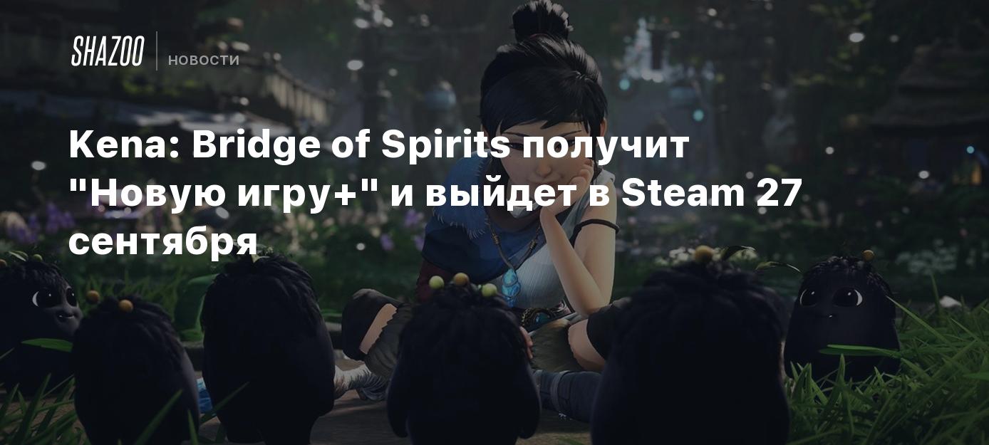 Kena: Bridge of Spirits получит 