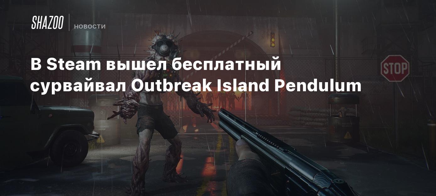 В Steam вышел бесплатный сурвайвал Outbreak Island Pendulum - Shazoo