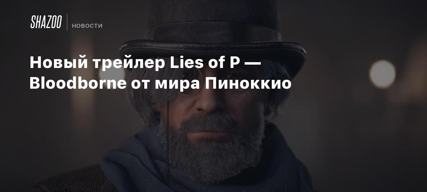 Lies of p denuvo