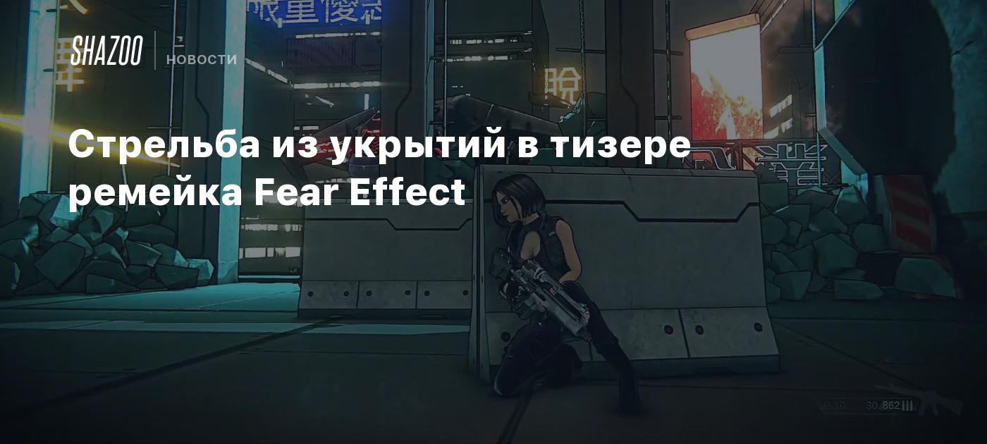 Стрельба из укрытий в тизере ремейка Fear Effect - Shazoo