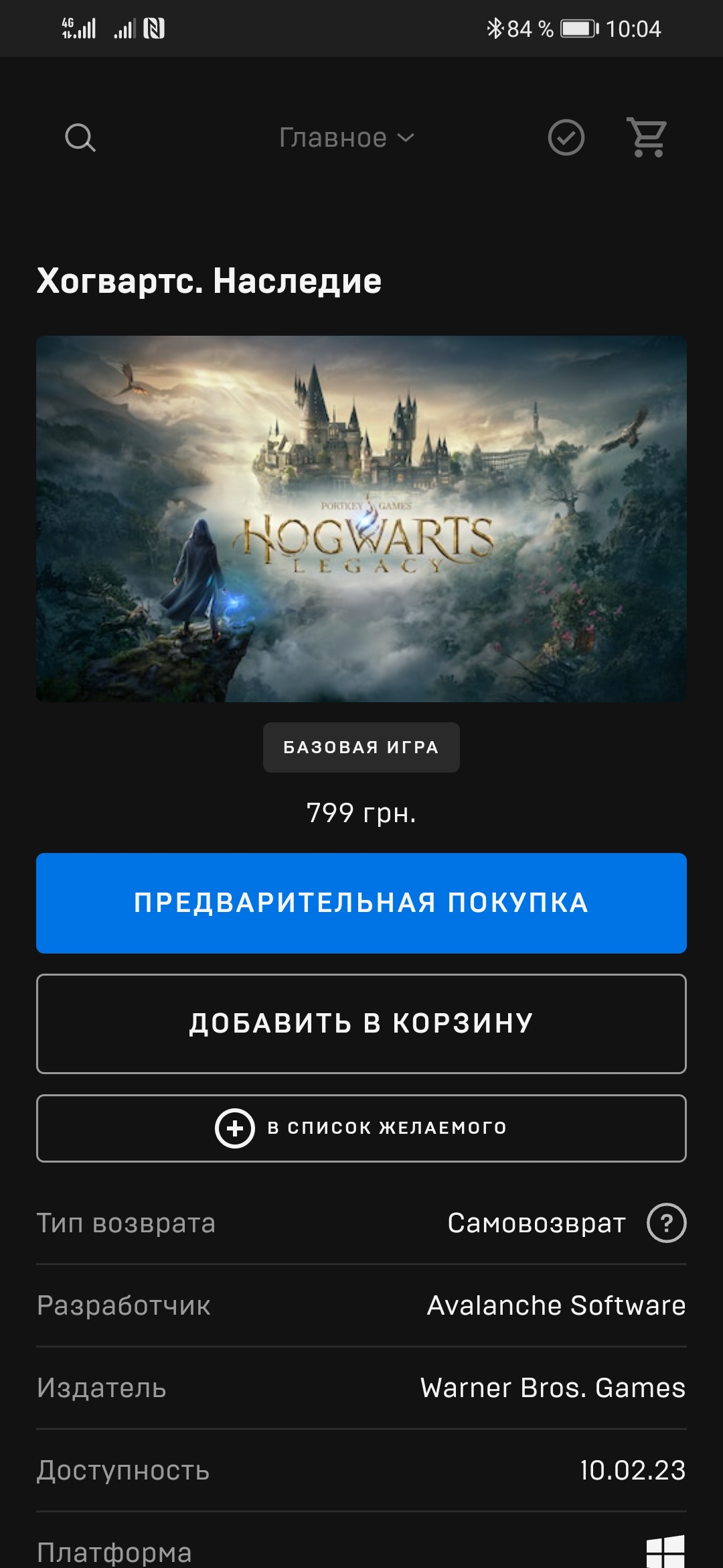 Стартовали предзаказы Hogwarts Legacy — за 9999 рублей - Shazoo