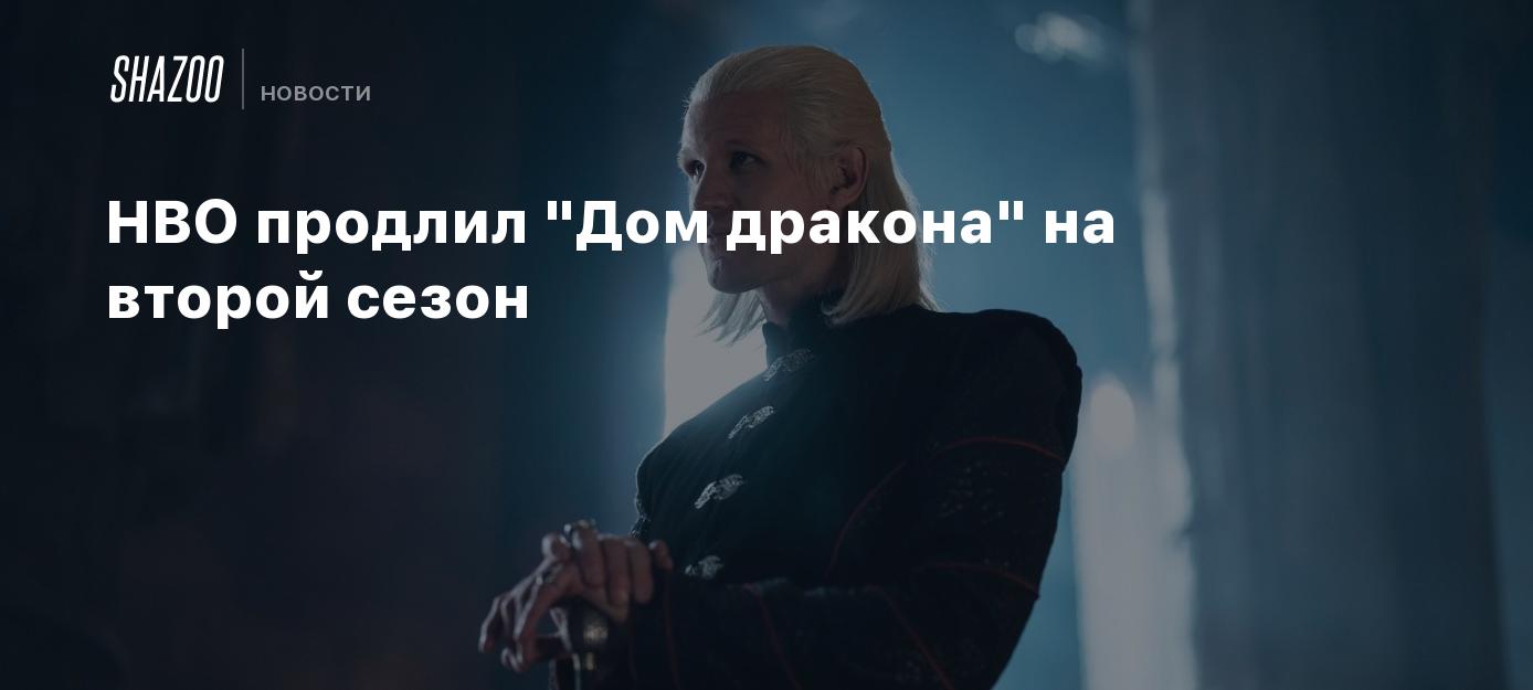 HBO продлил 