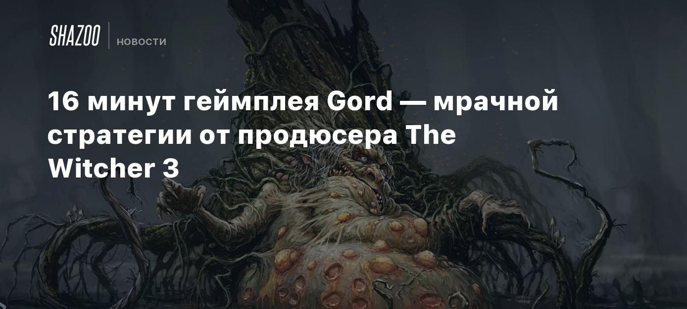 16 Moment Gameplay Gord: A Dark Approach from The Witcher 3 Producer