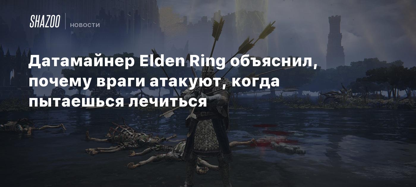 Dataminer Elden Ring describes why enemies attack when trying to recover