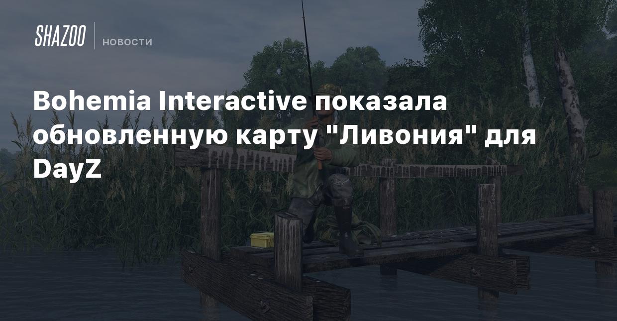 Bohemia Interactive показала обновленную карту 