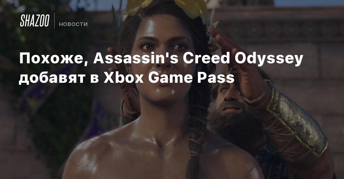 Ранее в каталог добавили Assassin's Creed Origins.