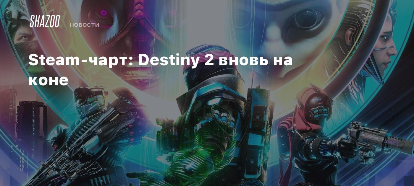 Destiny 2 абонемент. Дестини 2 конец света. Оптус Дестини 2. Крота Дестини 2. Destiny 2 конец света календарь.