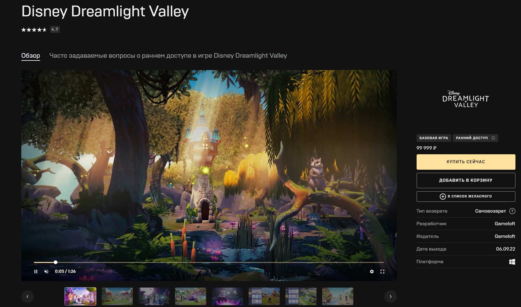 В ранний доступ вышла Disney Dreamlight Valley — в российском Epic Game  Store игру продают почти за 100 тысяч рублей - Shazoo