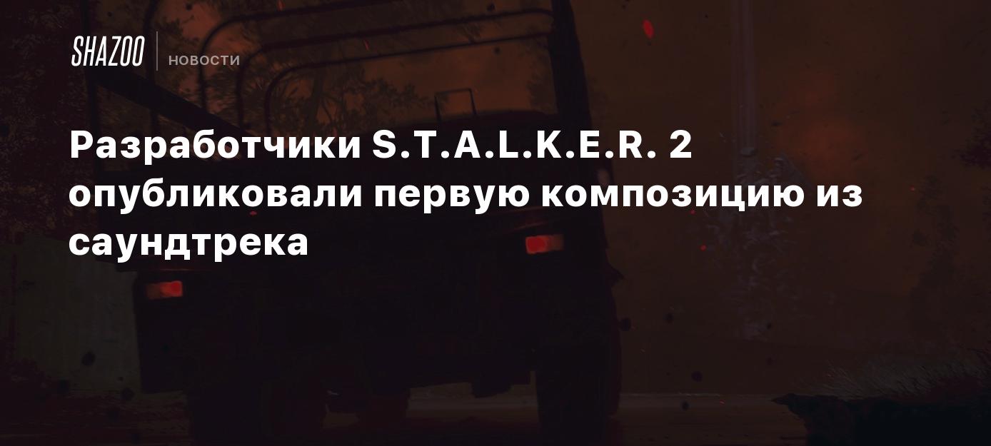 will s.t.a.l.k.e.r. 2 be on xbox one