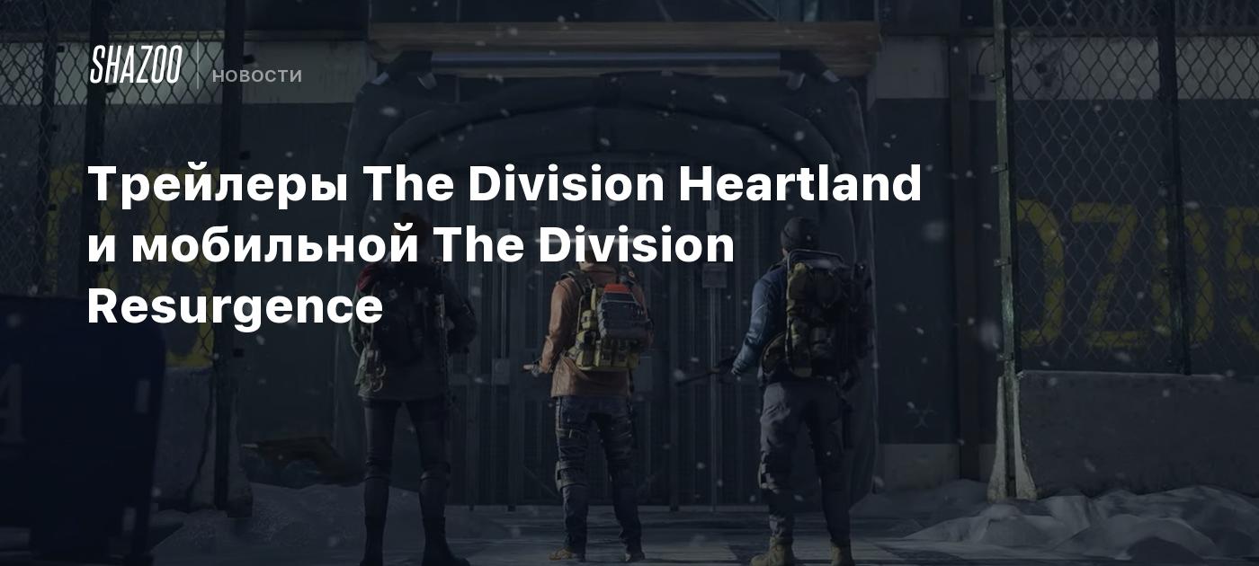 Trailer for The Division Heartland and The Division Resurgence for cellular equipment