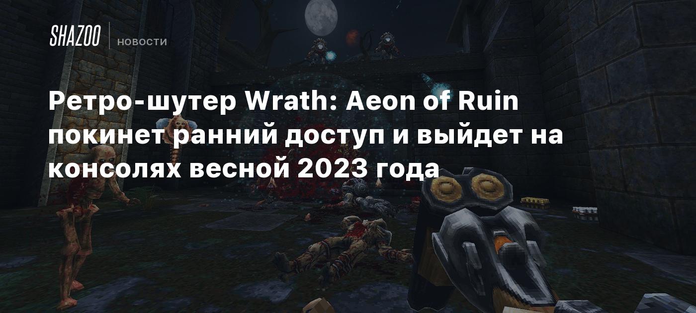 Ретро-шутер Wrath: Aeon of Ruin покинет ранний доступ и выйдет на консолях  весной 2023 года - Shazoo