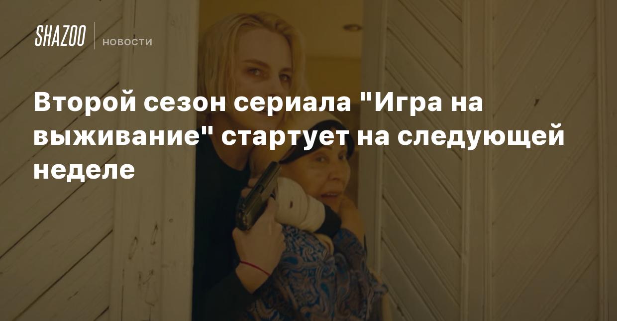 Второй сезон сериала 