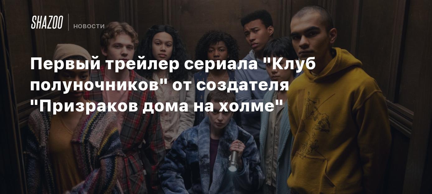 Первый трейлер сериала 