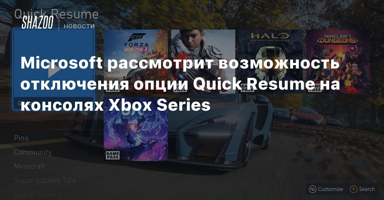 Microsoft рассмотрит возможность отключения опции Quick Resume на консолях  Xbox Series - Shazoo