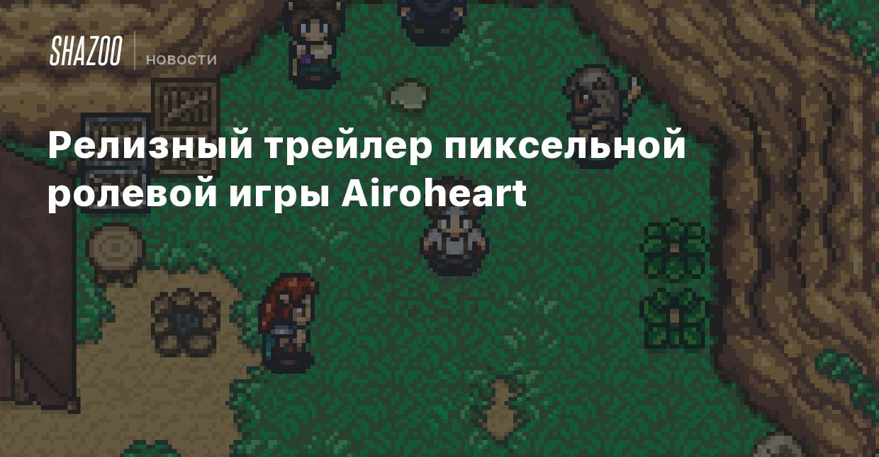 Релизный трейлер пиксельной ролевой игры Airoheart - Shazoo