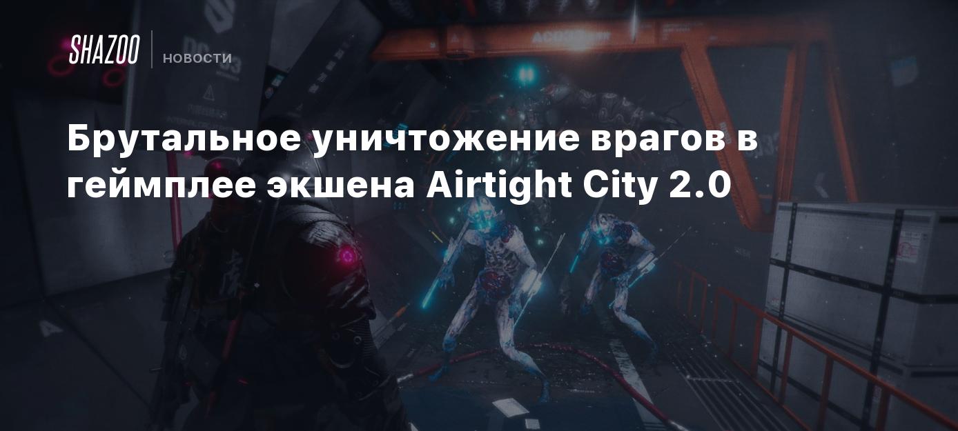 Брутальное уничтожение врагов в геймплее экшена Airtight City 2.0 - Shazoo